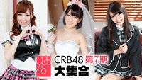 CRB48 第7期