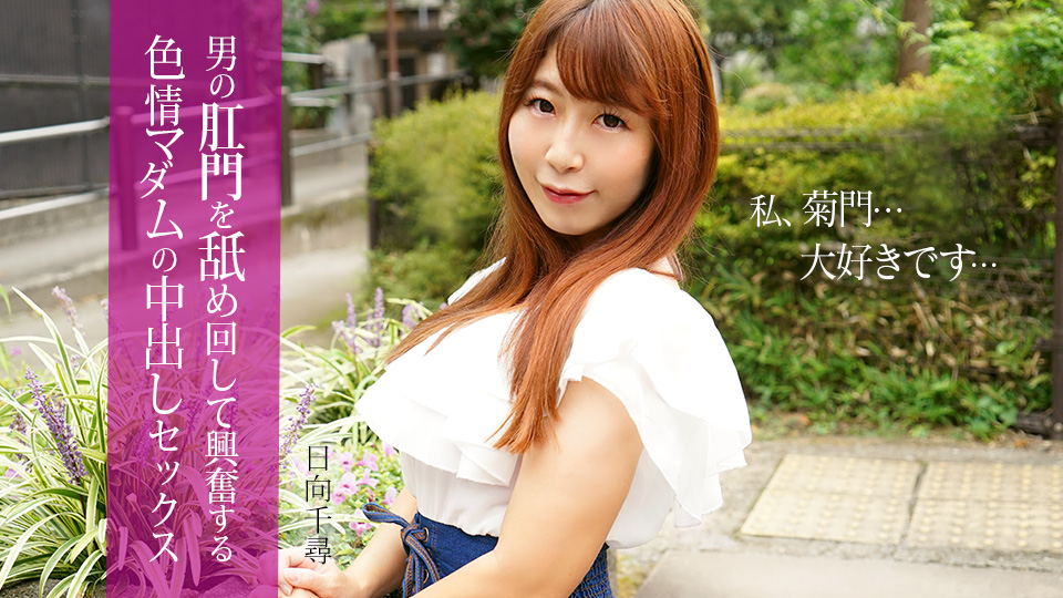 男の肛門を舐めて興奮する色情マダムの中出しセックス