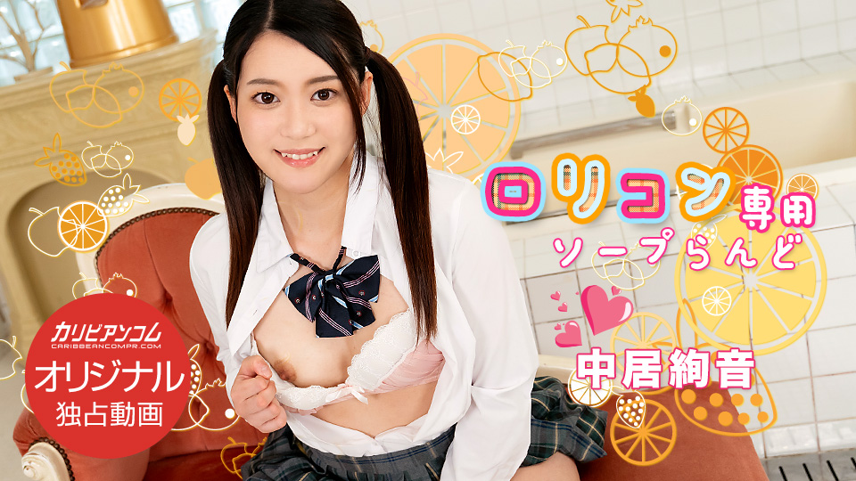 ロリコン専用ソープらんど ~お兄ちゃんキャラで時間いっぱい楽しもう~