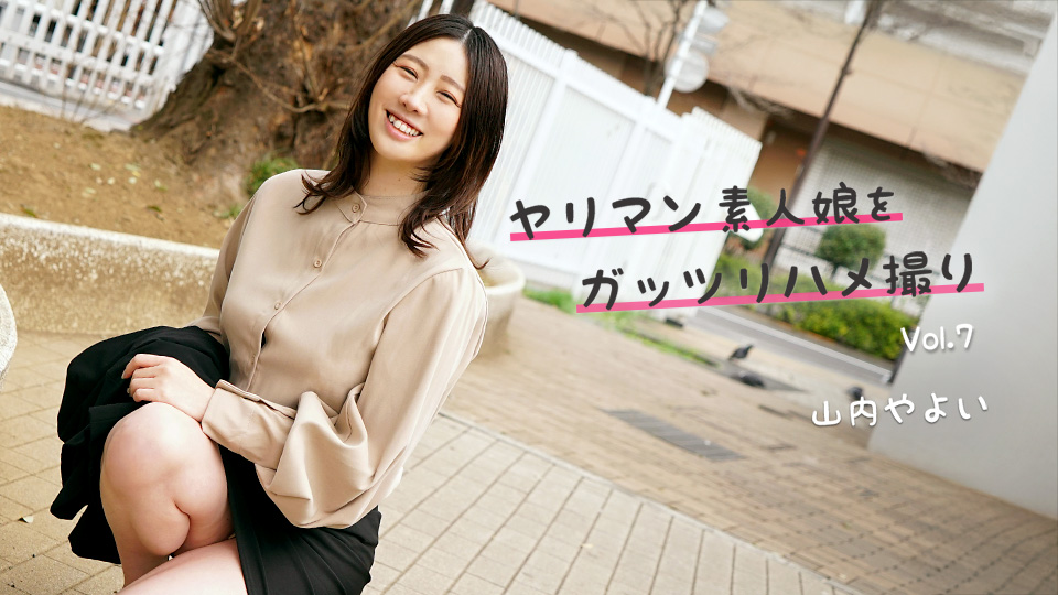 ヤリマン素人娘をガッツリハメ撮り Vol.7
