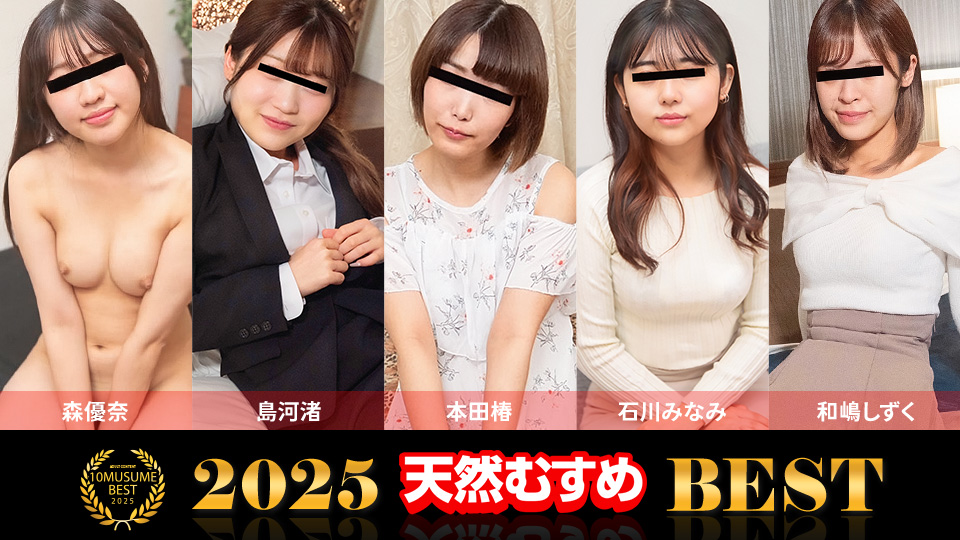素人娘オムニバス2025 BEST